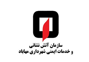 هشدار آتش نشانی مهاباد در خصوص آتش سوزی علفزار‌ها