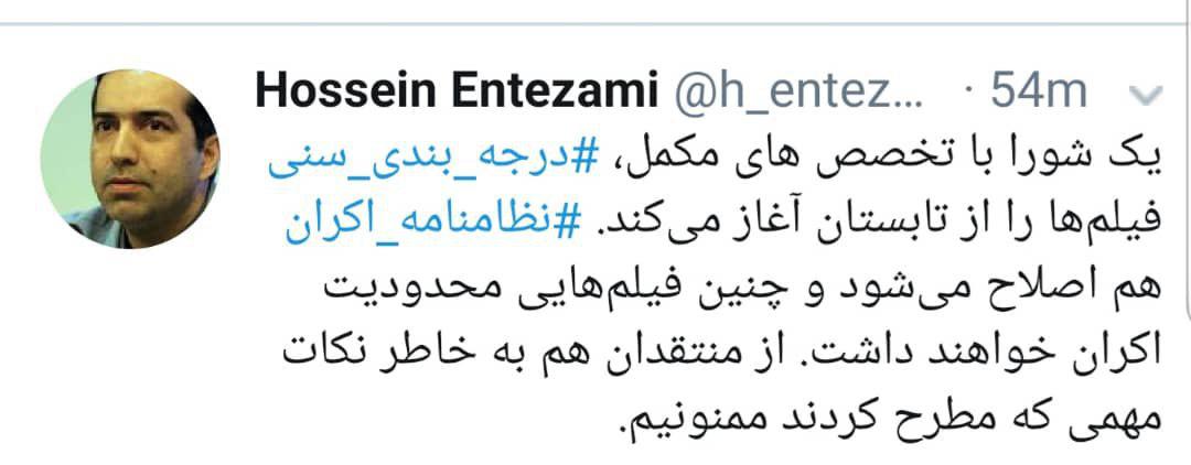 آغاز درجه بندی سنی فیلم&zwnj;های سینمایی از تابستان