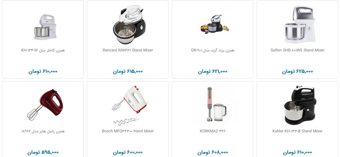 گران&zwnj;ترین همزن&zwnj;های برقی در بازار کدامند؟