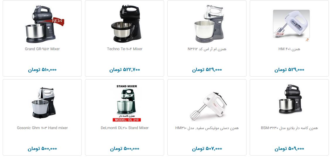 گران&zwnj;ترین همزن&zwnj;های برقی در بازار کدامند؟