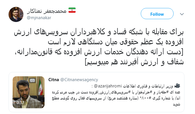 عزم حقوقی میان دستگاهی لازمه مقابله با شبکه فساد سرویس&zwnj;های ارزش افزوده