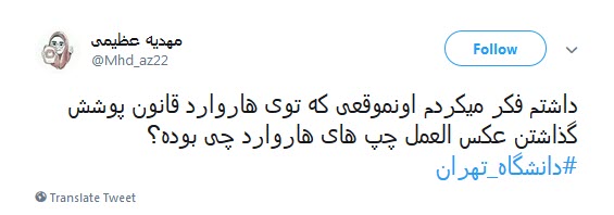 دانشجویانی که می خواهند از غربی ها غربی تر باشند! / نگاهی به قوانین پوششی دانشگاه های مطرح دنیا دانشجویانی که می خواهند از غربی ها غربی تر باشند! / نگاهی به قوانین پوششی دانشگاه های مطرح دنیا