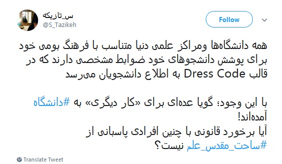 دانشجویانی که می خواهند از غربی ها غربی تر باشند! / نگاهی به قوانین پوششی دانشگاه های مطرح دنیا دانشجویانی که می خواهند از غربی ها غربی تر باشند! / نگاهی به قوانین پوششی دانشگاه های مطرح دنیا