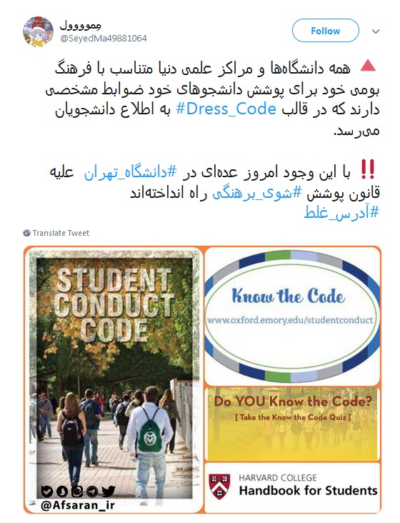 دانشجویانی که می خواهند از غربی ها غربی تر باشند! / نگاهی به قوانین پوششی دانشگاه های مطرح دنیا دانشجویانی که می خواهند از غربی ها غربی تر باشند! / نگاهی به قوانین پوششی دانشگاه های مطرح دنیا