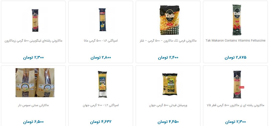 قیمت انواع پاستا در بازار
