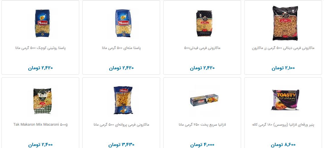 قیمت انواع پاستا در بازار