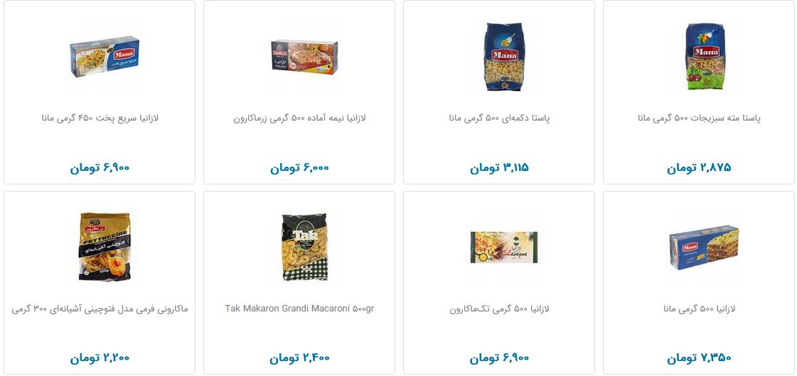 قیمت انواع پاستا در بازار