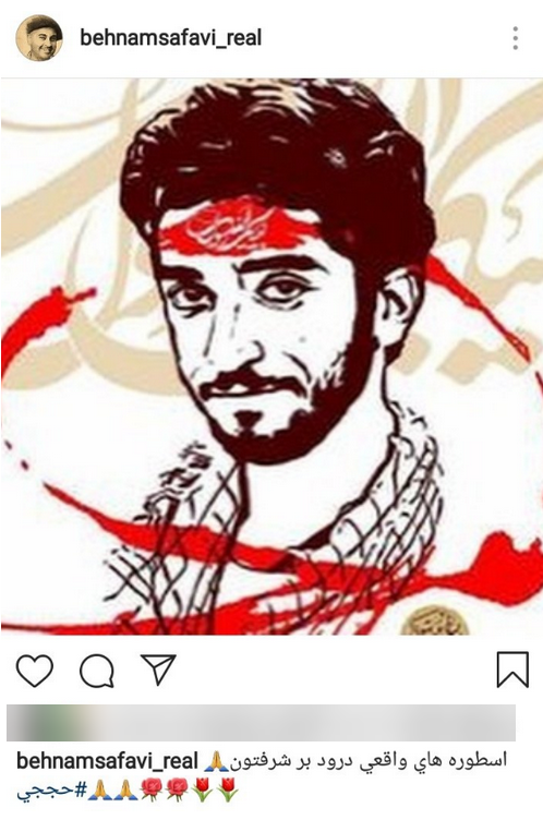 پست اینستاگرامی مرحوم بهنام صفوی برای شهید محسن حججی +عکس