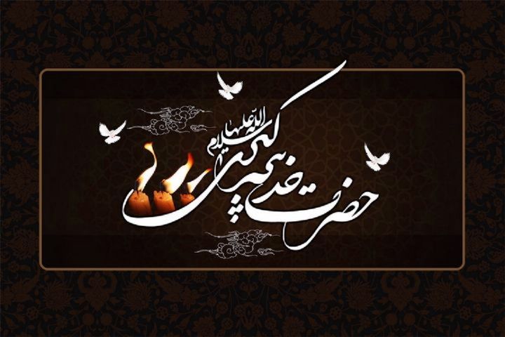 بانوی احزاب و آیینه&zwnj;ی بهشتی که بود؟