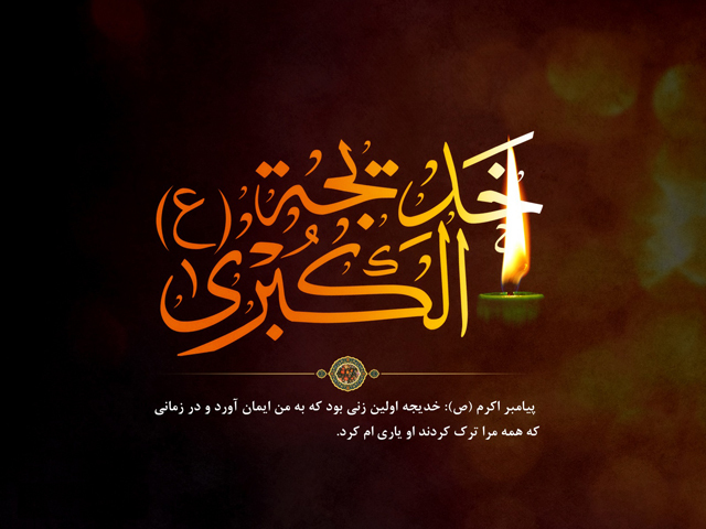 بانوی احزاب و آیینه&zwnj;ی بهشتی که بود؟