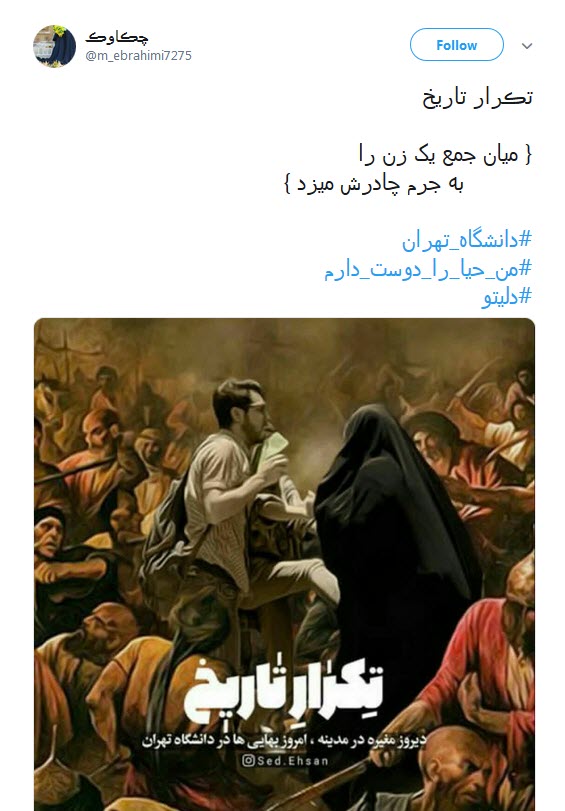#من_حیا_را_دوست_دارم / ابراز علاقه کاربران به حجاب در پی وقایع اخیر دانشگاه تهران ////۱۲ شب