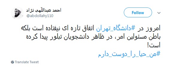 #من_حیا_را_دوست_دارم / ابراز علاقه کاربران به حجاب در پی وقایع اخیر دانشگاه تهران ////۱۲ شب