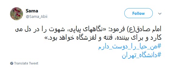 #من_حیا_را_دوست_دارم / ابراز علاقه کاربران به حجاب در پی وقایع اخیر دانشگاه تهران ////۱۲ شب