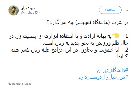 #من_حیا_را_دوست_دارم / ابراز علاقه کاربران به حجاب در پی وقایع اخیر دانشگاه تهران ////۱۲ شب