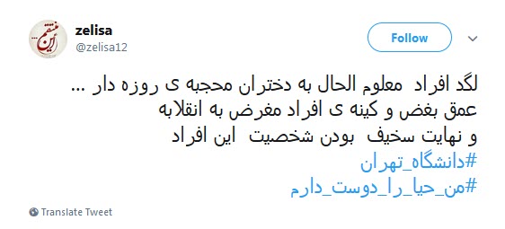 #من_حیا_را_دوست_دارم / ابراز علاقه کاربران به حجاب در پی وقایع اخیر دانشگاه تهران ////۱۲ شب