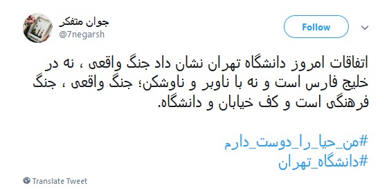 #من_حیا_را_دوست_دارم / ابراز علاقه کاربران به حجاب در پی وقایع اخیر دانشگاه تهران ////۱۲ شب