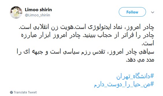#من_حیا_را_دوست_دارم / ابراز علاقه کاربران به حجاب در پی وقایع اخیر دانشگاه تهران ////۱۲ شب