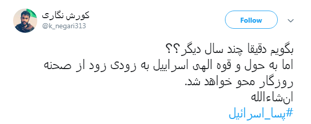 #پسا_اسرائیل