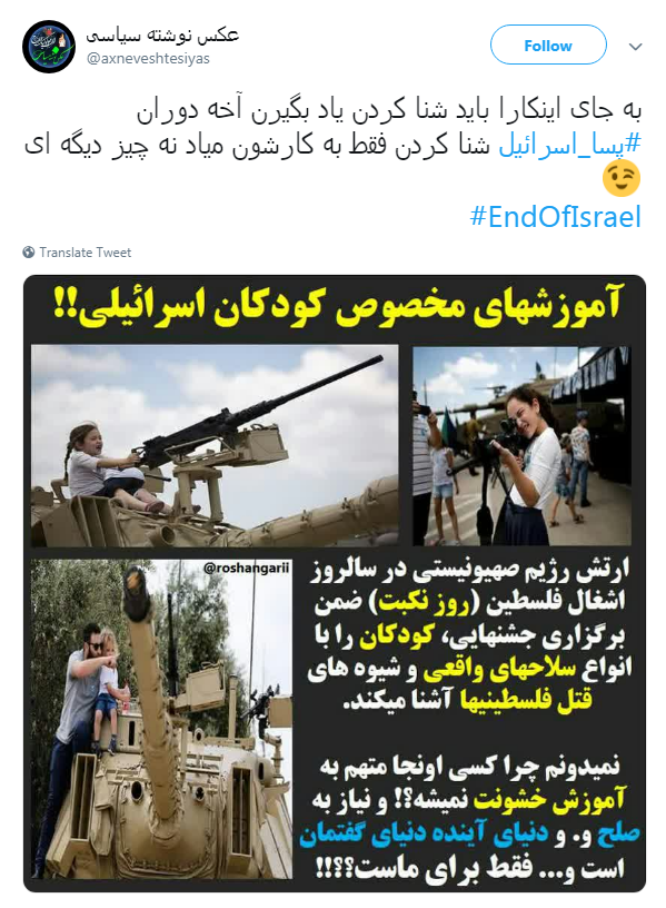 #پسا_اسرائیل