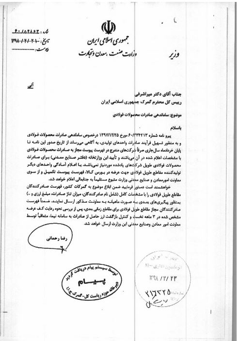 صادرات چهار محصول فولادی محدود شد صادرات چهار محصول فولادی محدود شد