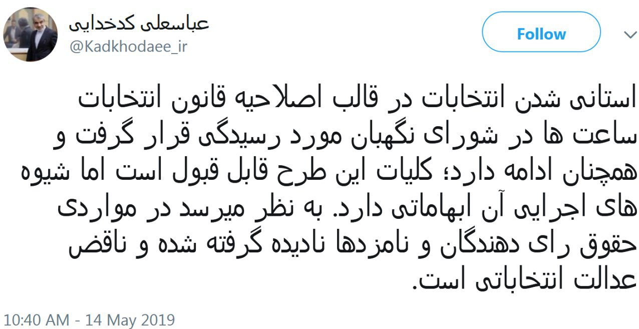 مواردی از طرح استانی شدن انتخابات ناقض عدالت انتخاباتی است