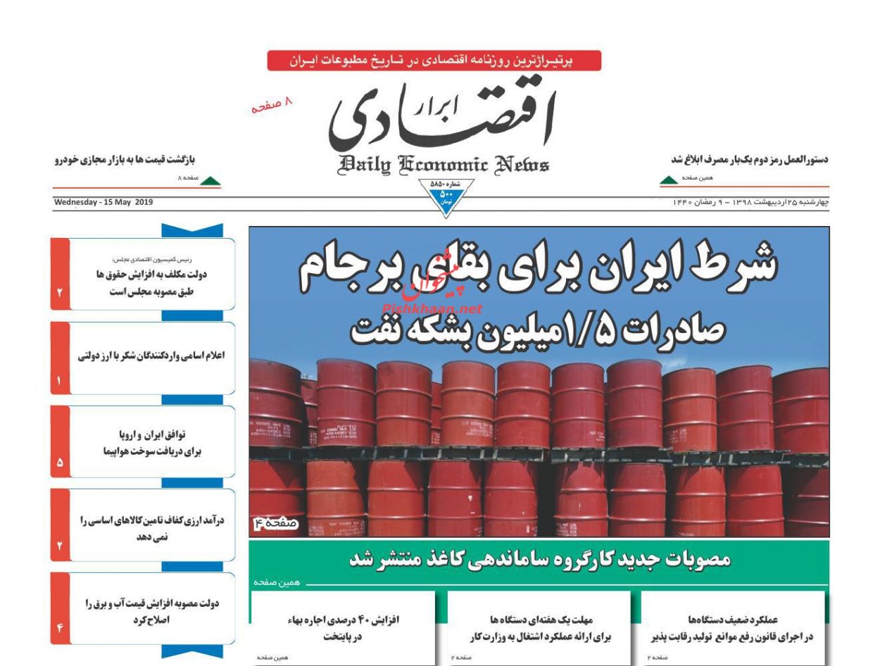 صفحه نخست روزنامههای اقتصادی ۲۵ اردیبهشت ماه صفحه نخست روزنامههای اقتصادی ۲۵ اردیبهشت ماه