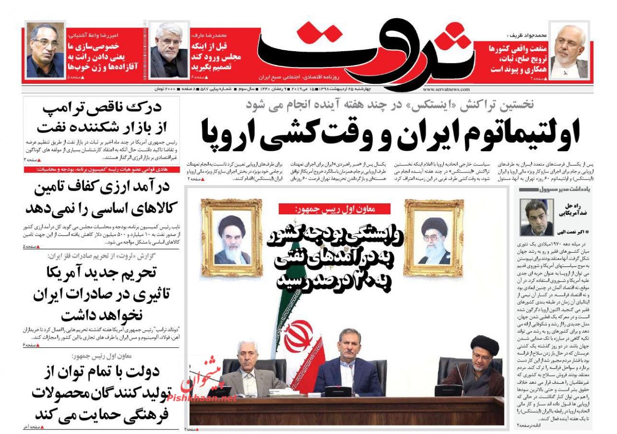 صفحه نخست روزنامههای اقتصادی ۲۵ اردیبهشت ماه صفحه نخست روزنامههای اقتصادی ۲۵ اردیبهشت ماه