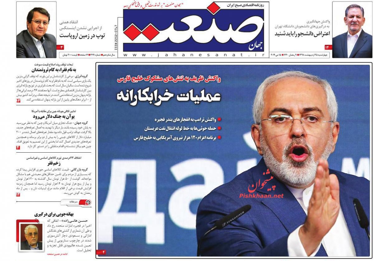صفحه نخست روزنامههای اقتصادی ۲۵ اردیبهشت ماه صفحه نخست روزنامههای اقتصادی ۲۵ اردیبهشت ماه