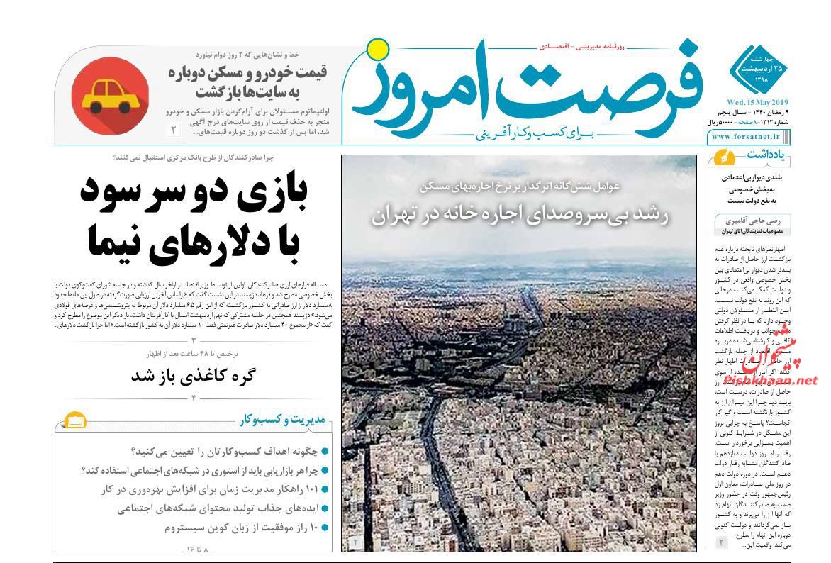 صفحه نخست روزنامههای اقتصادی ۲۵ اردیبهشت ماه صفحه نخست روزنامههای اقتصادی ۲۵ اردیبهشت ماه