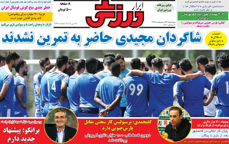 روزنامه&zwnj;های ورزشی ۲۵ اردیبهشت