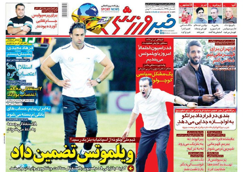 روزنامه&zwnj;های ورزشی ۲۵ اردیبهشت