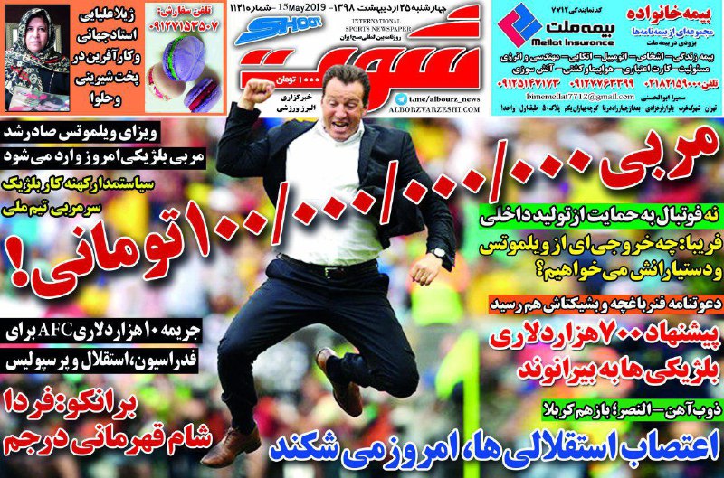 روزنامه&zwnj;های ورزشی ۲۵ اردیبهشت