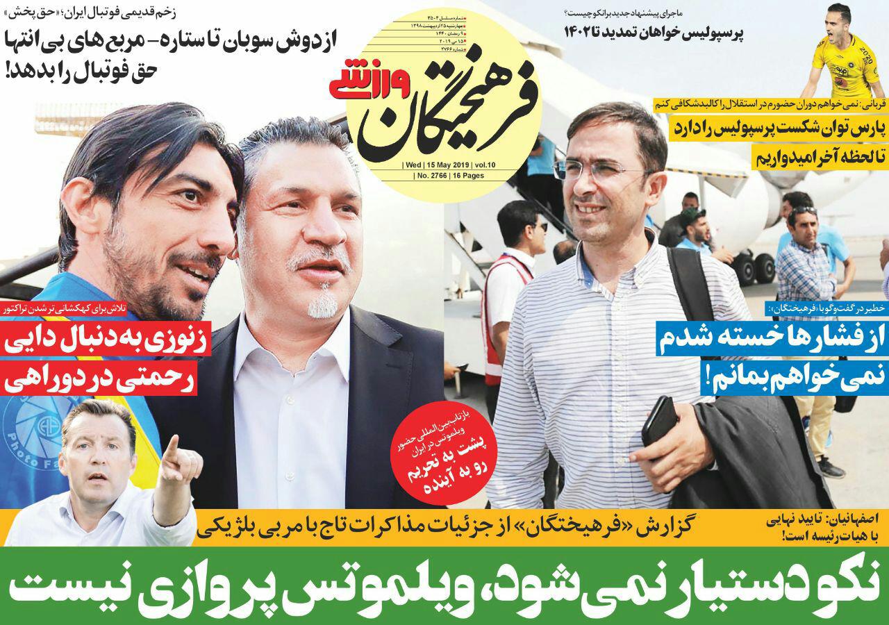 فرهیختگان - ۲۵ اردیبهشت