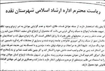 ماجرای دستور جنجالی امام جمعه نقده درباره شام و ساعت جشن&zwnj;های عروسی