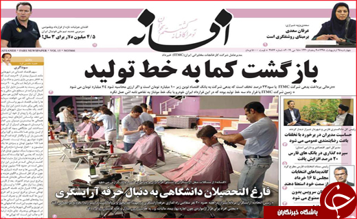 نیم صفحه نخست روزنامه&zwnj;های استانی؛