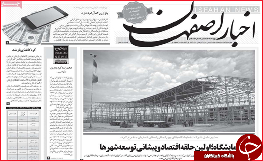 نیم صفحه نخست روزنامه&zwnj;های استانی؛