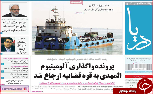 نیم صفحه نخست روزنامه&zwnj;های استانی؛