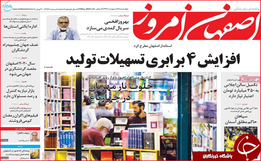 نیم صفحه نخست روزنامه&zwnj;های استانی؛