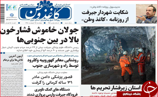نیم صفحه نخست روزنامه&zwnj;های استانی؛