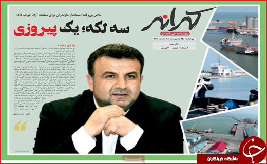 نیم صفحه نخست روزنامه&zwnj;های استانی؛