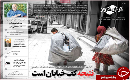 نیم صفحه نخست روزنامه&zwnj;های استانی؛
