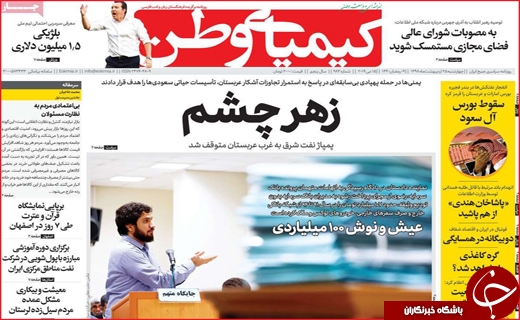 نیم صفحه نخست روزنامه&zwnj;های استانی؛