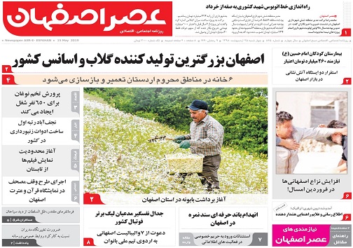بی سروصدا درمسیر صندوق آرا/اصفهان بزرگترین تولید کننده گلاب واسانس کشور