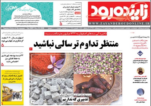 بی سروصدا درمسیر صندوق آرا/اصفهان بزرگترین تولید کننده گلاب واسانس کشور