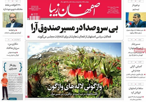 بی سروصدا درمسیر صندوق آرا/اصفهان بزرگترین تولید کننده گلاب واسانس کشور