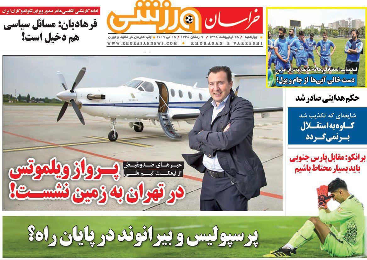 خراسان ورزشی - ۲۵ اردیبهشت