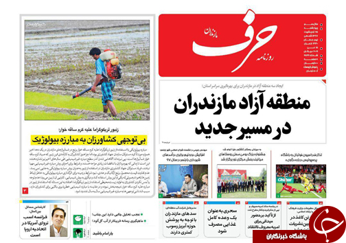 منطقه آزاد مازندران در مسیر جدید/ سه لکه؛ یک پیروزی
