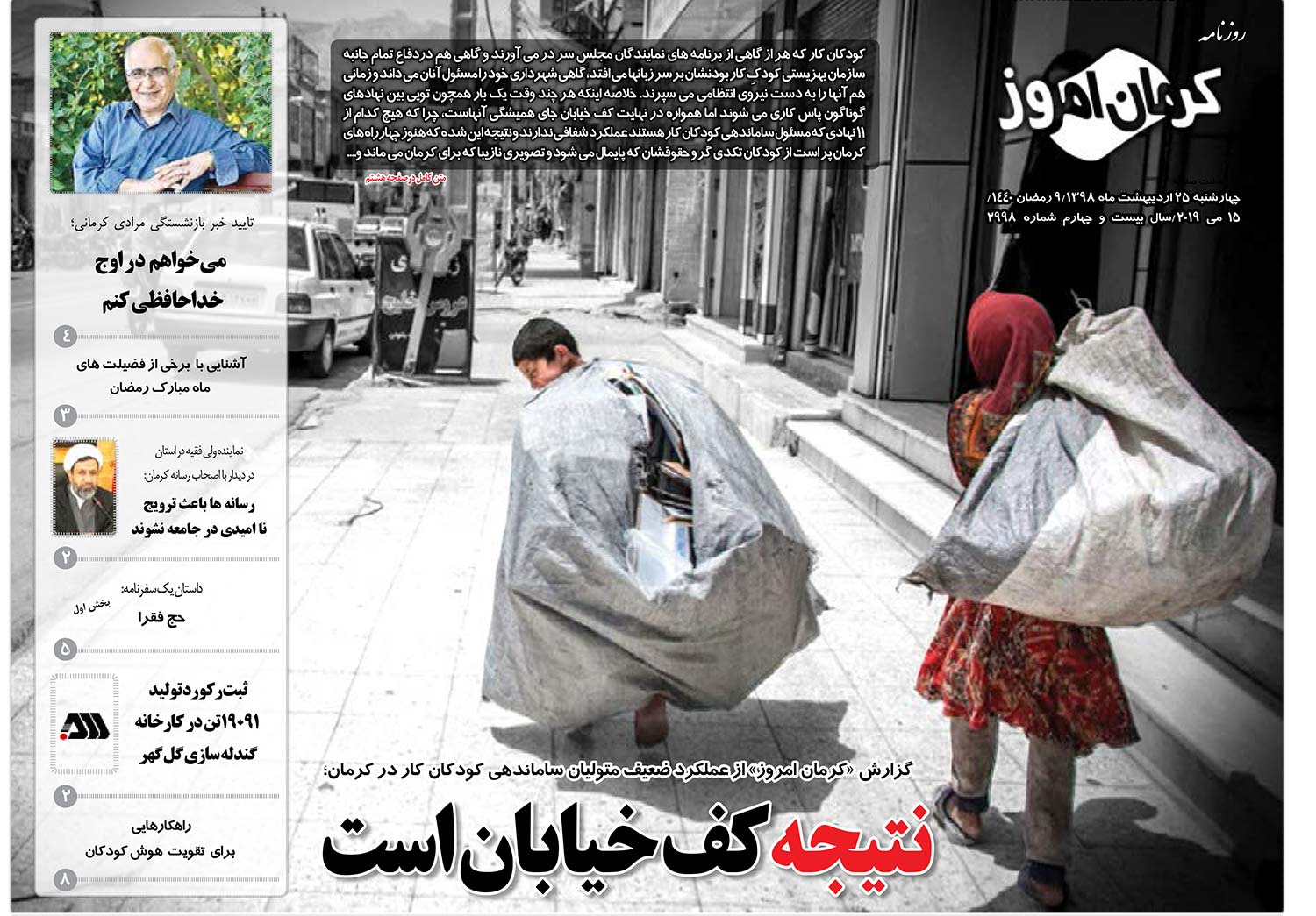 جولان خاموش فشارخون در جنوب/ روشنایی معابر کهوروئیه و کلرود