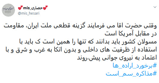 #مذاکره_سم_است /