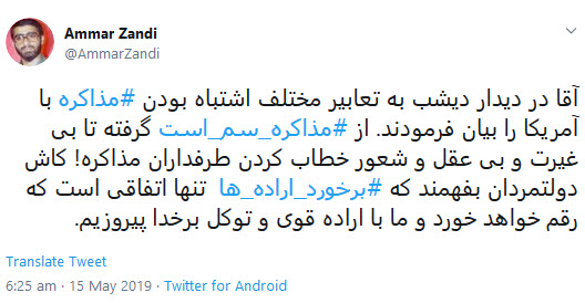 #مذاکره_سم_است /